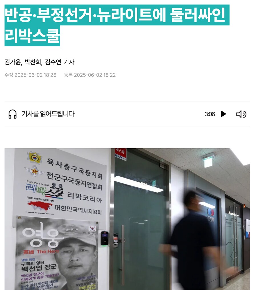 반공·부정선거·뉴라이트에 둘러싸인 리박스쿨_1.png