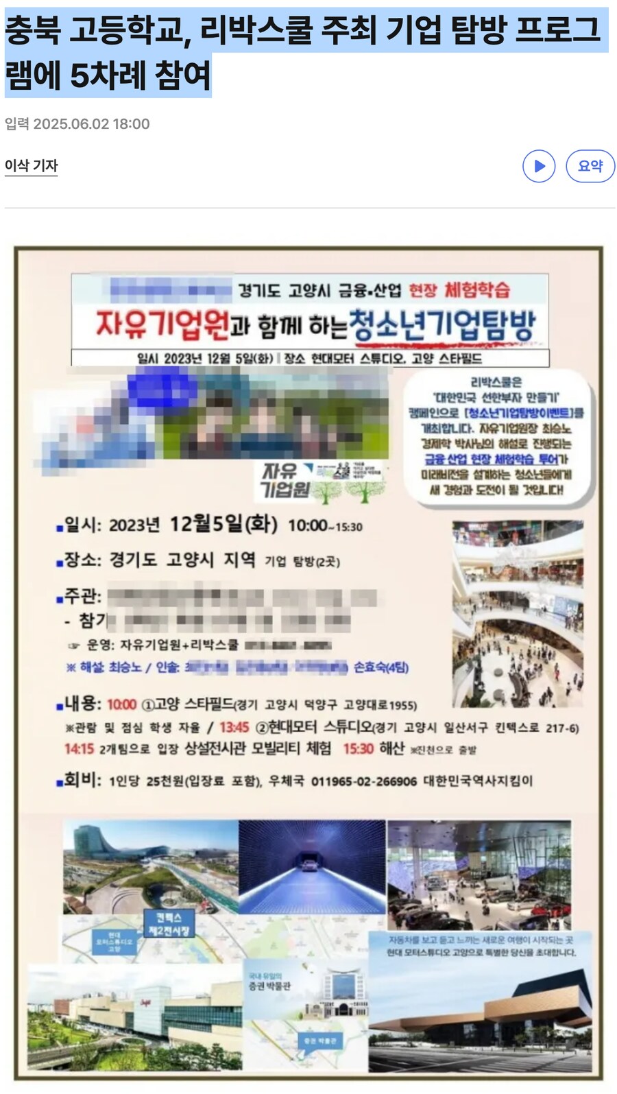 충북 고등학교, 리박스쿨 주최 기업 탐방 프로그램에 5차례 참여_1.png