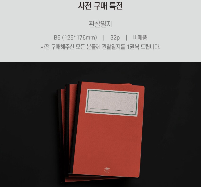 산호 작가님 - 유리병 속의 나나니 (~6.3 소장본 예약)_6.png