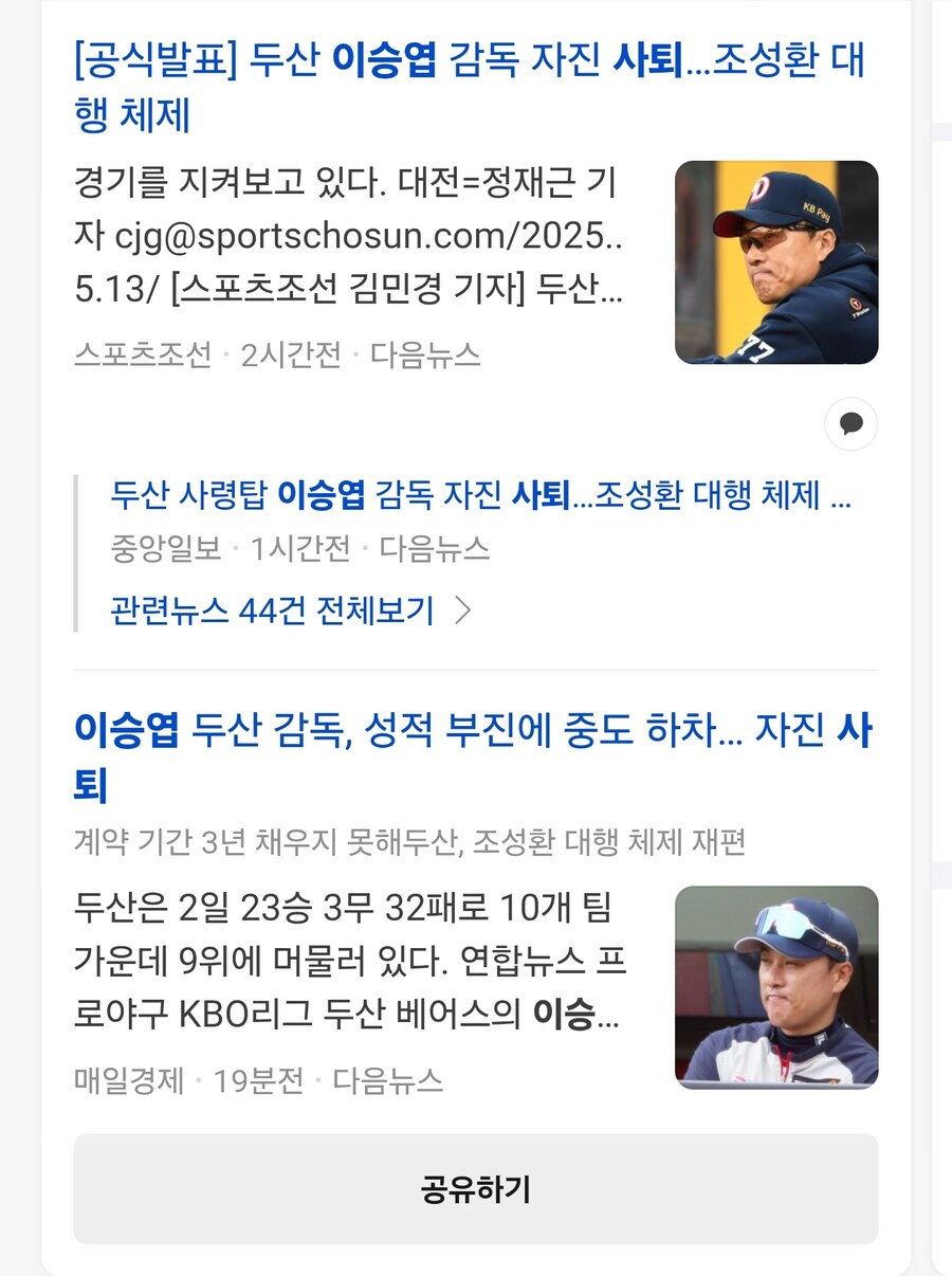 KBO) 두산 선수 강제하차시킨 이승엽...두산, "이승엽 사퇴"_2.jpg