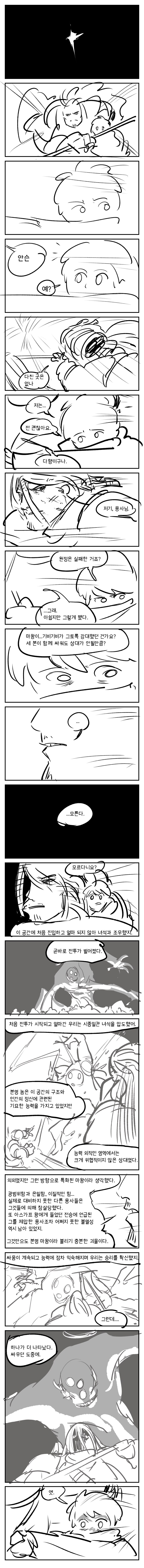 용사가 왕의 의뢰로 마왕을 퇴치하는 만화 46_1.png