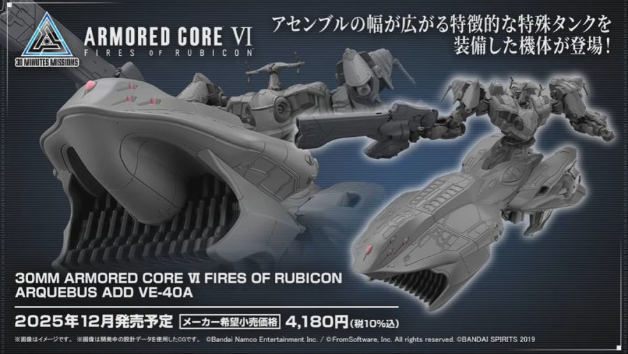 30MM X 아머드 코어 ARQUEBUS ADD 정보_1.png