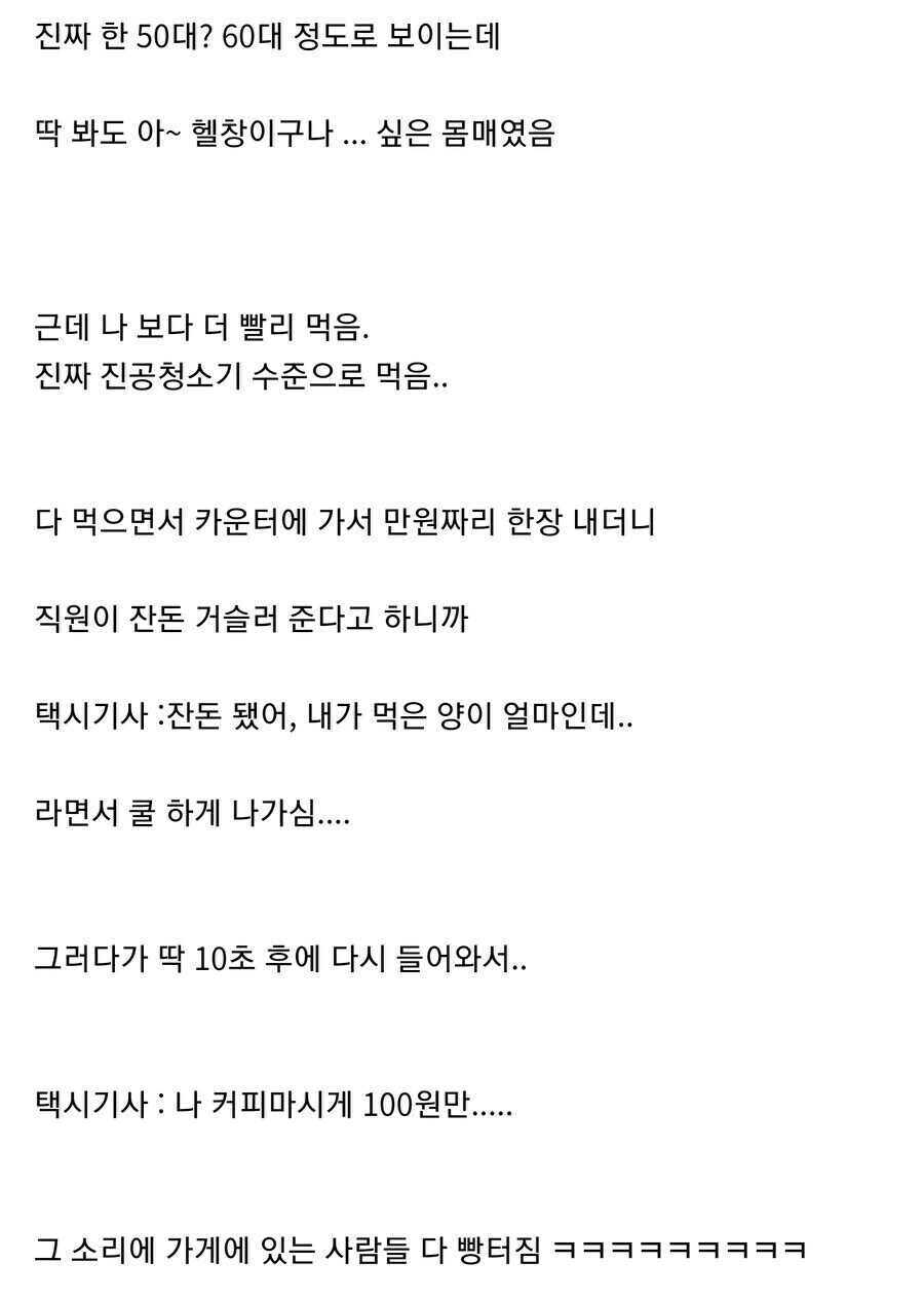 기사식당에서 4접시 퍼먹은 상남자 헬창 택시기사_2.jpg