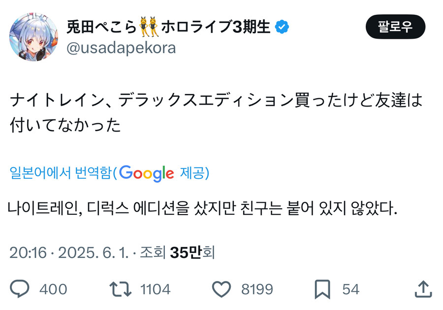 버튜버) 페코라: 엘밤통 디럭스 에디션을 샀다페코_1.jpg