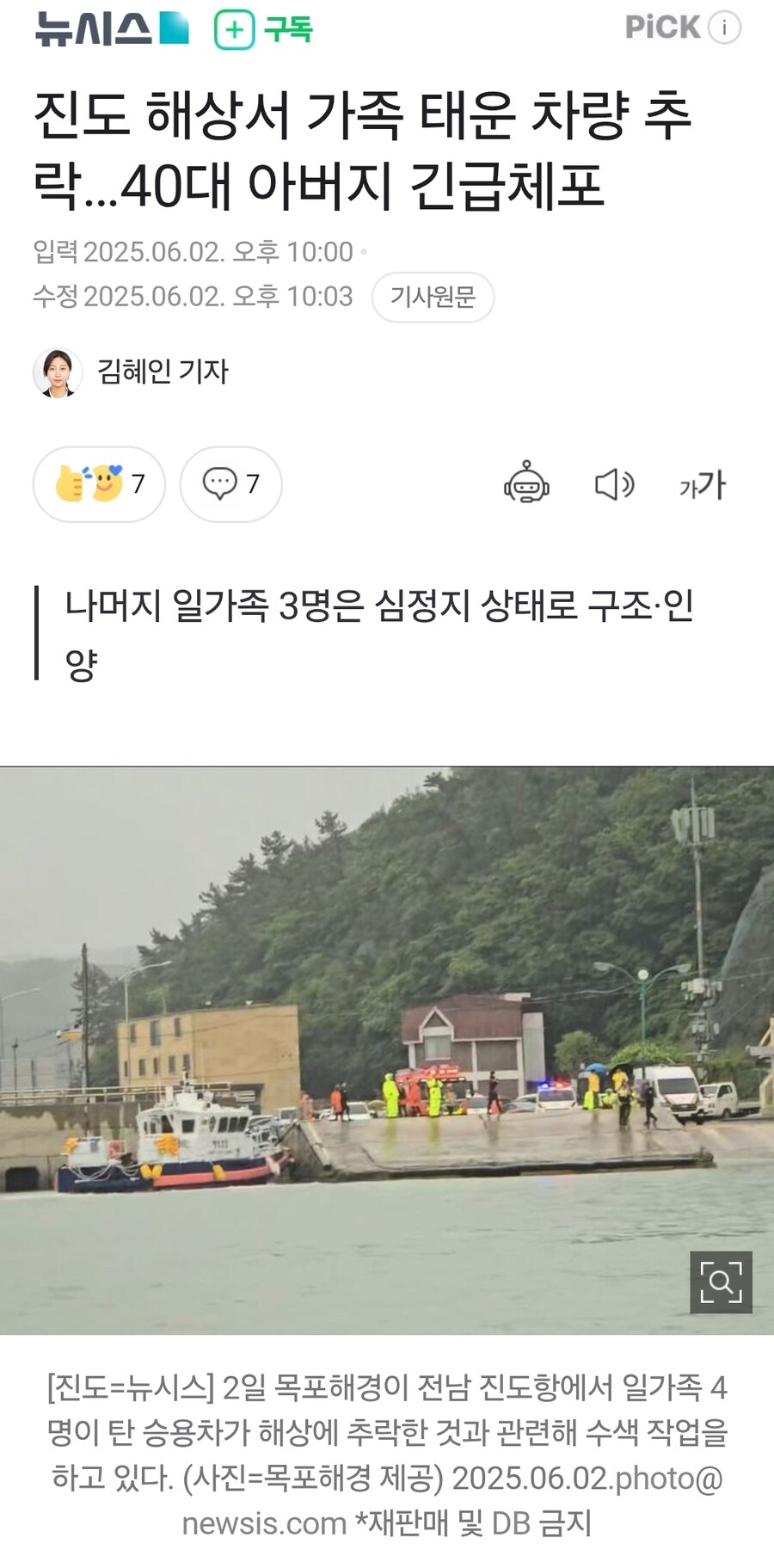 진도 해상서 가족 태운 차량 추락…40대 아버지 긴급체포_1.jpg
