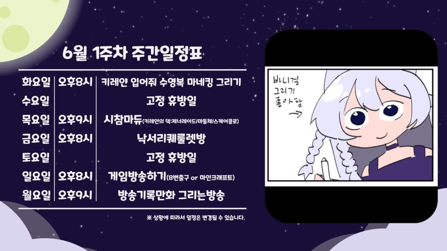 키레얀의 방송기록만화 5월 5주차_3.png