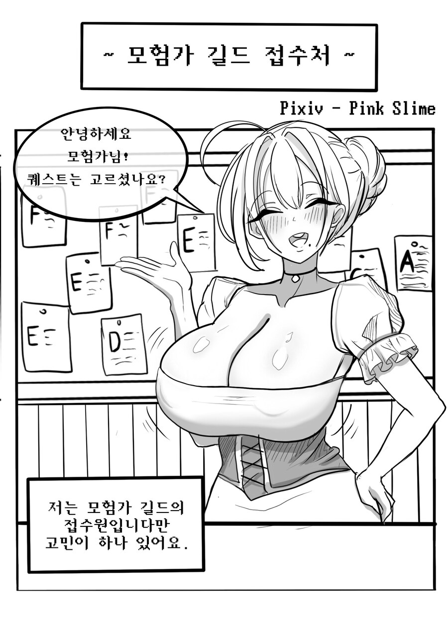 F컵 모험가 길드 접수원양 3화_1.jpg