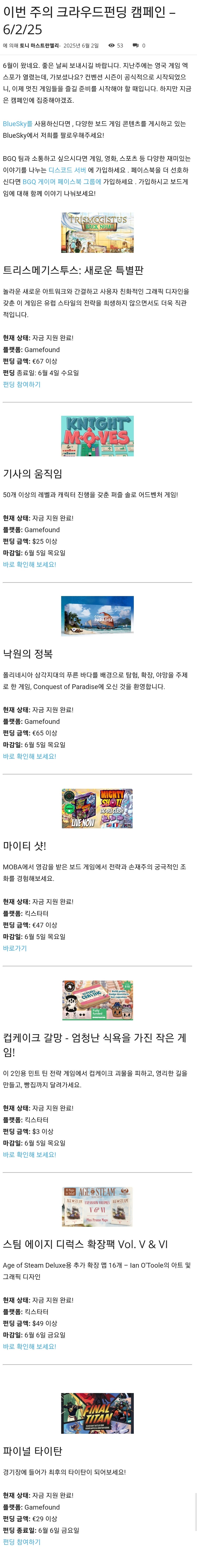 [BGQ] 금주의 크라우드펀딩 캠패인 25.6.2_1.jpg