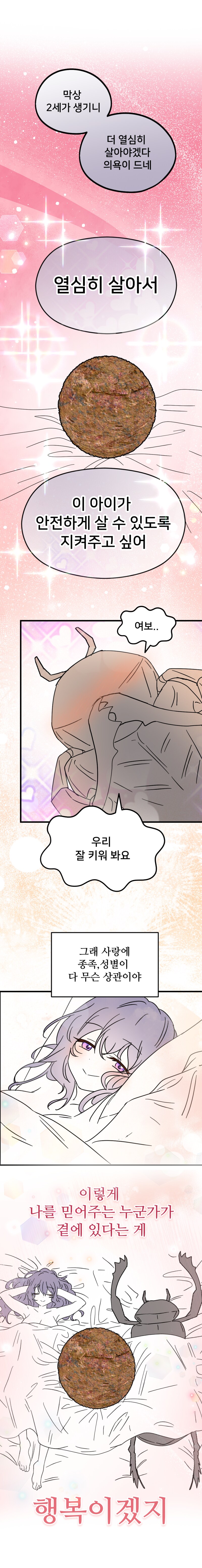 티시페의 똥먹는 충간백합만화_10.png