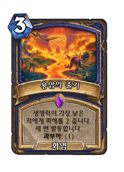 [하스스톤] 운고로 확장팩 신규 카드 18장 공개_8.png