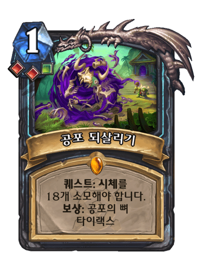 [하스스톤] 운고로 확장팩 신규 카드 18장 공개_16.png