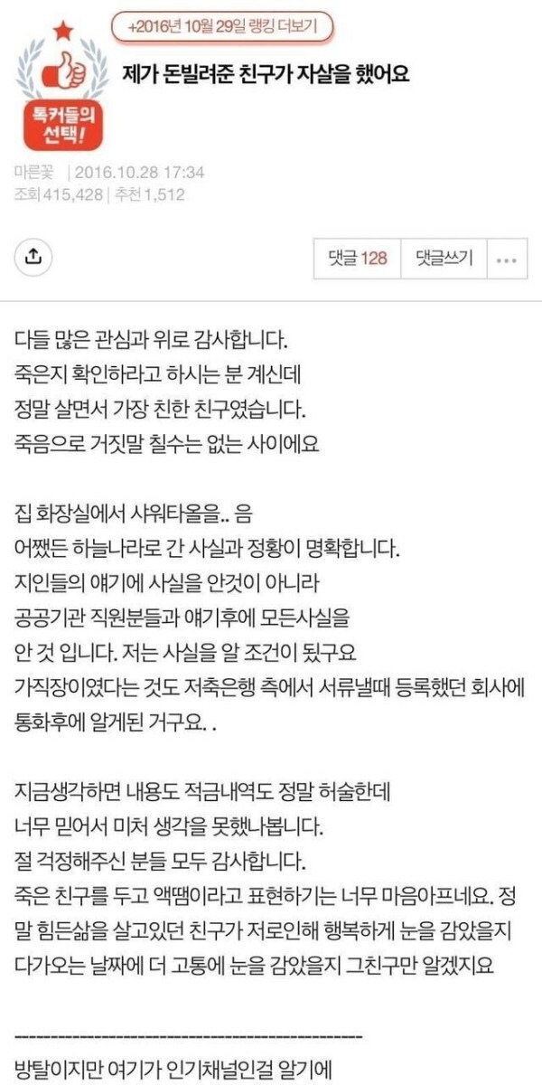 친구가 5천만원 빌리고 자살함