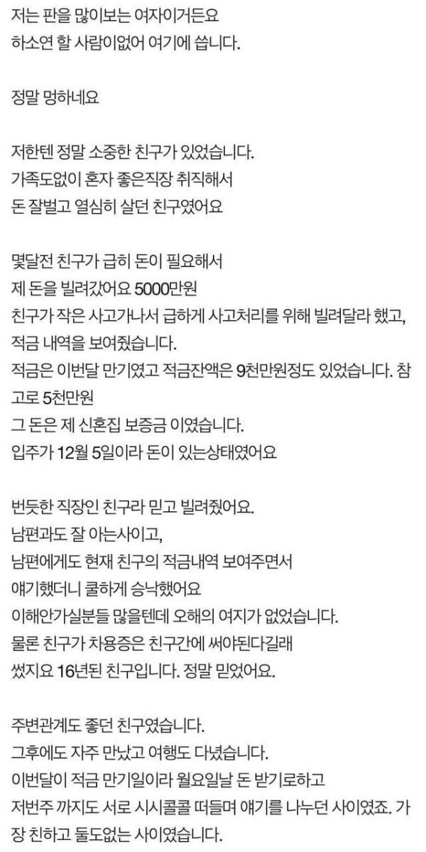 친구가 5천만원 빌리고 자살함_2.jpg