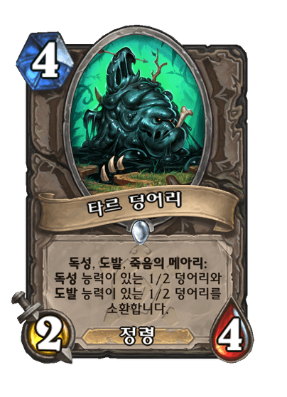 [하스스톤] 운고로 확장팩 신규 카드 18장 공개_23.png