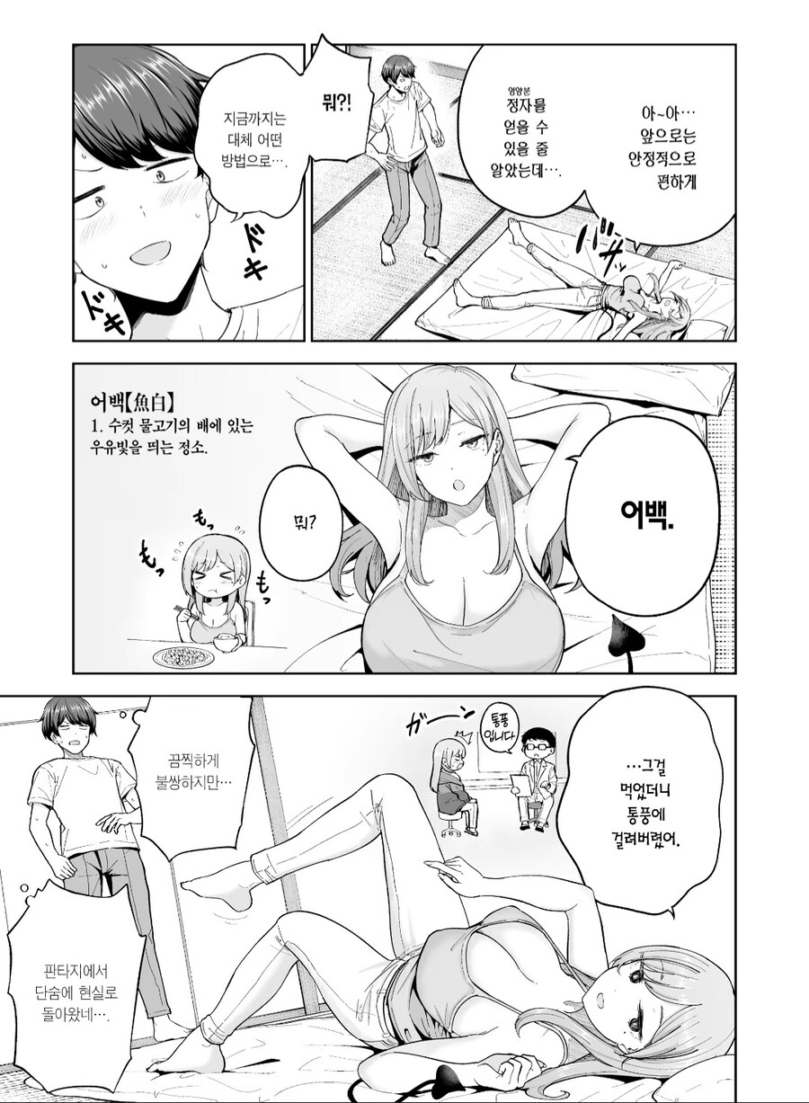 서큐버스가 통풍에 걸리는 이유