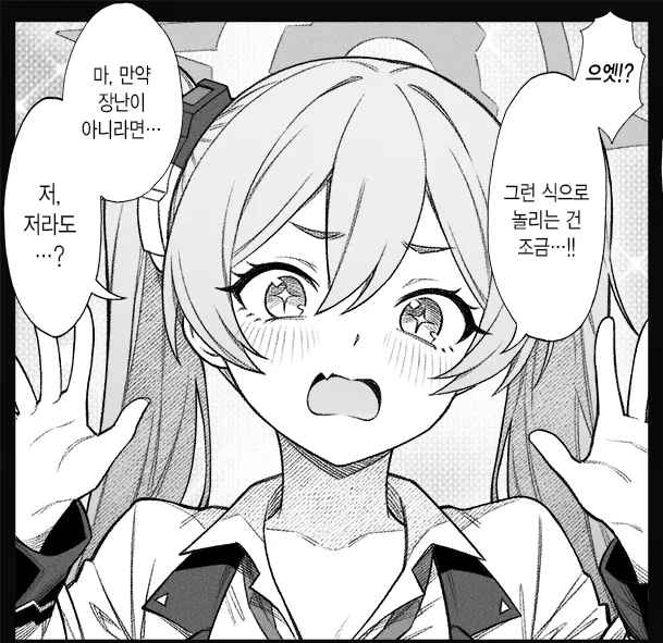 블루아카) 실수로 아내라고 부른 .manhwa_3.webp