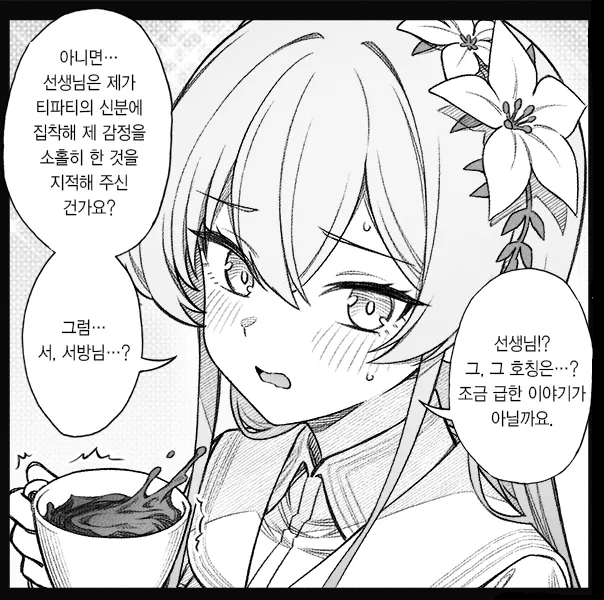 블루아카) 실수로 아내라고 부른 .manhwa_9.webp