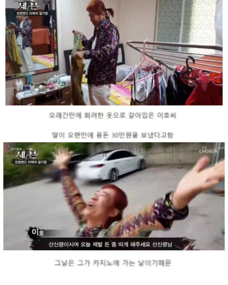 강원랜드 아저씨 근황