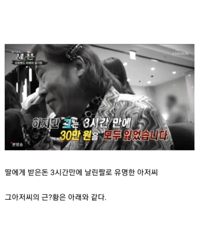 강원랜드 아저씨 근황_2.jpg