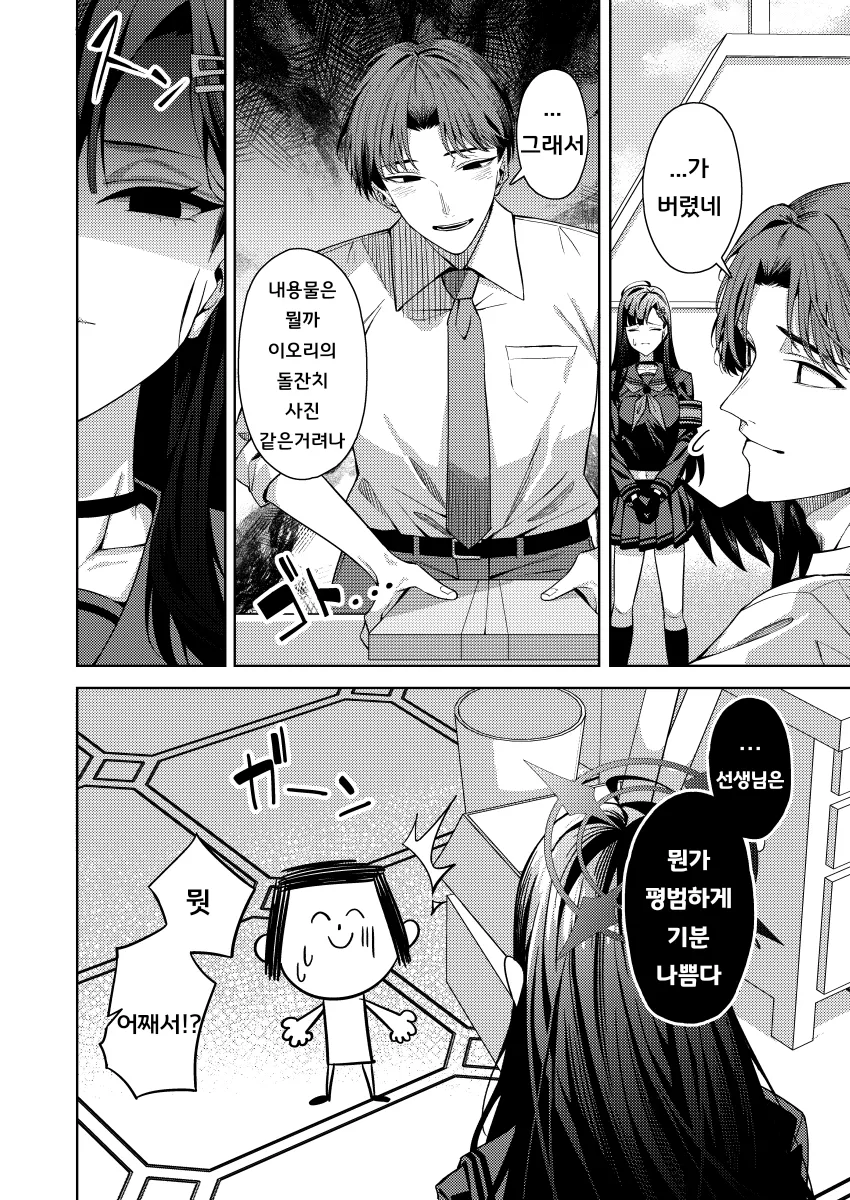 블루아카) 실눈 여고생이 눈뜨는 .manhwa_7.webp