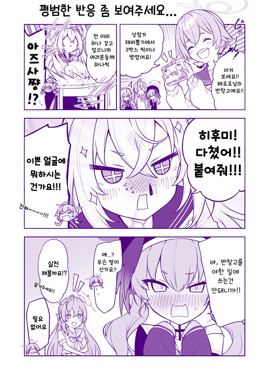 블루아카)반창고 붙이는 .manwha