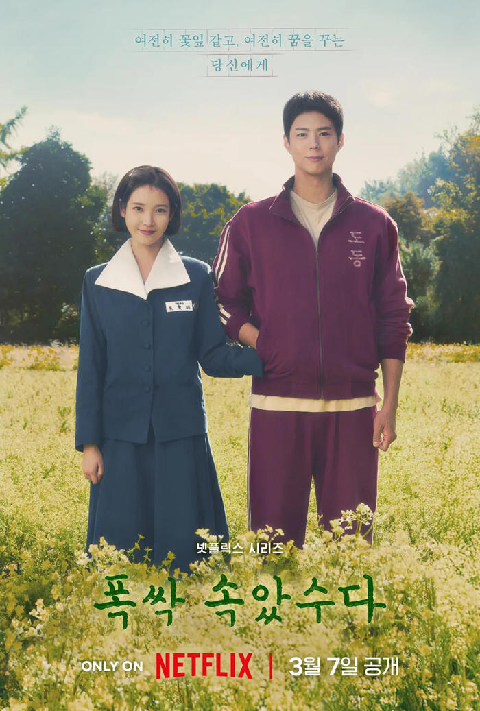 박보검·아이유 얼굴에 김문수·설난영 합성…넷플릭스 “사전 협의 없었다”_1.jpg