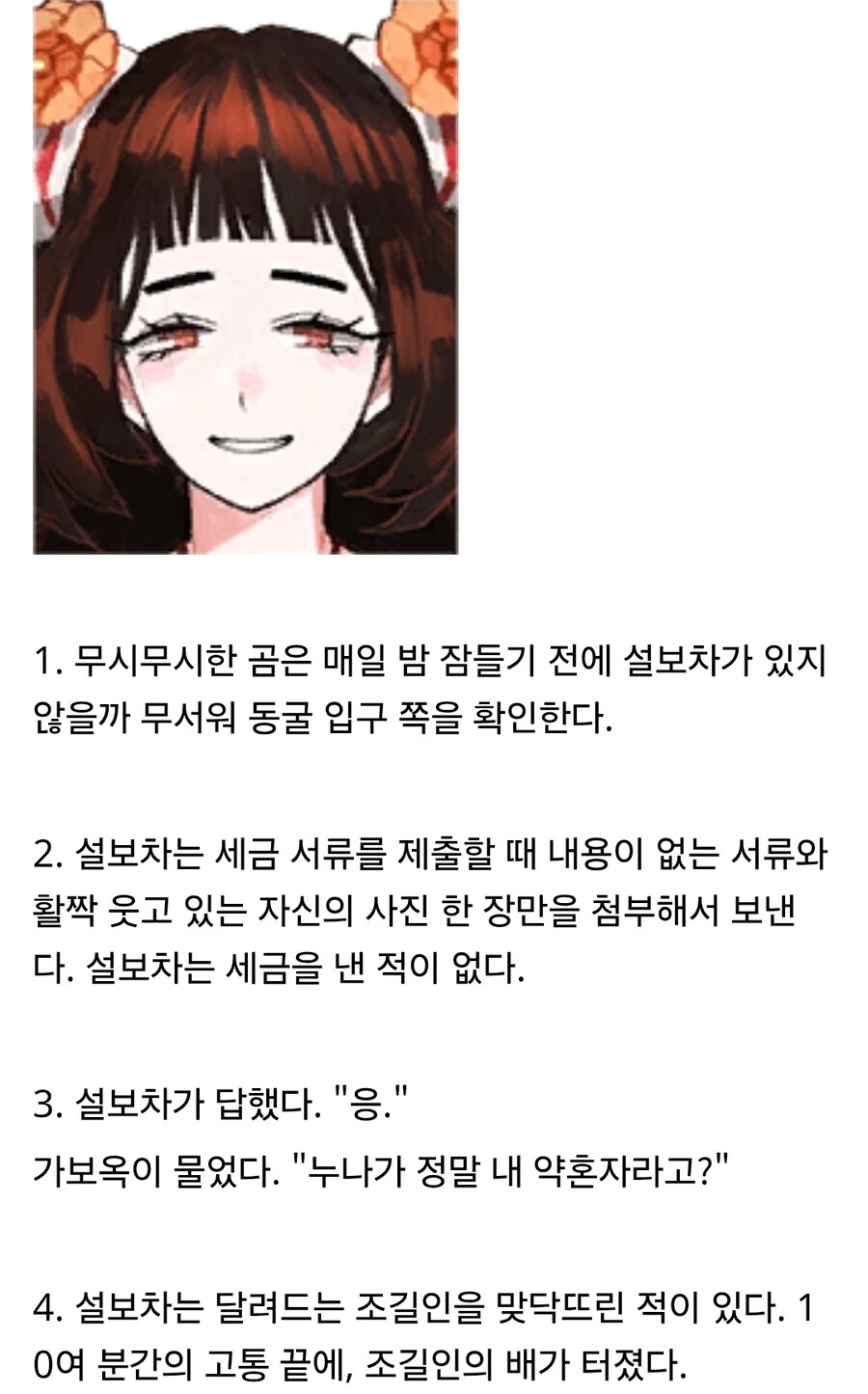 림버스)음해밈의 최신 강자 설보차