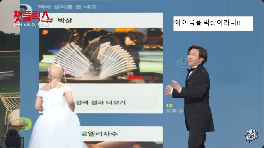 개그콘서트 무대에서 박나래 딸 이름 지어주는 관객들_6.png