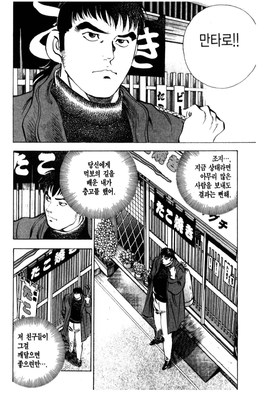 먹짱 주인공때문에 무너지는 정도 먹보_2.png