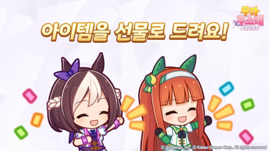 [우마무스메] 3주년 카운트다운 시작을 기념하여 선물을 드립니다!_1.jpg
