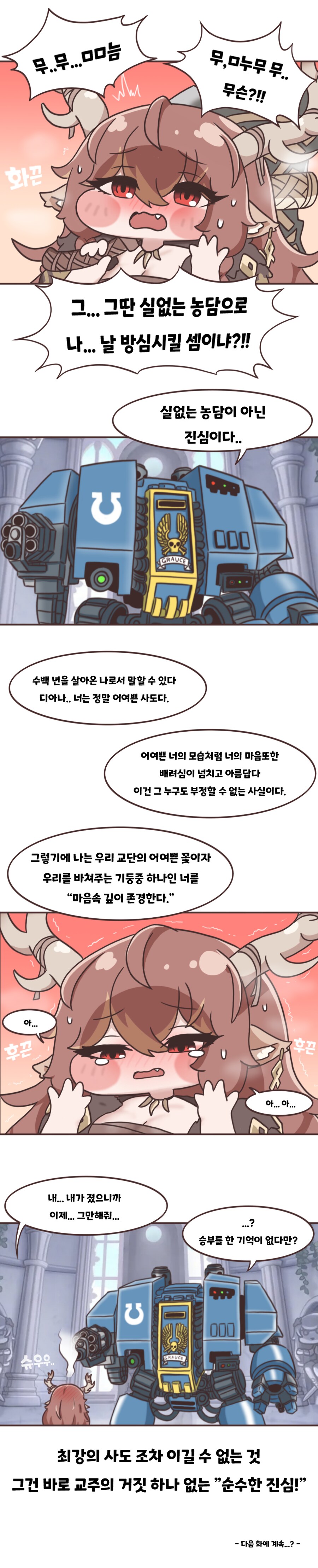 [트릭컬] 뭔가 이상한 교주 만화: 디아나(왕년)편_3.png