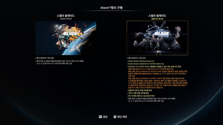 스텔라 블레이드 데모_35.jpg