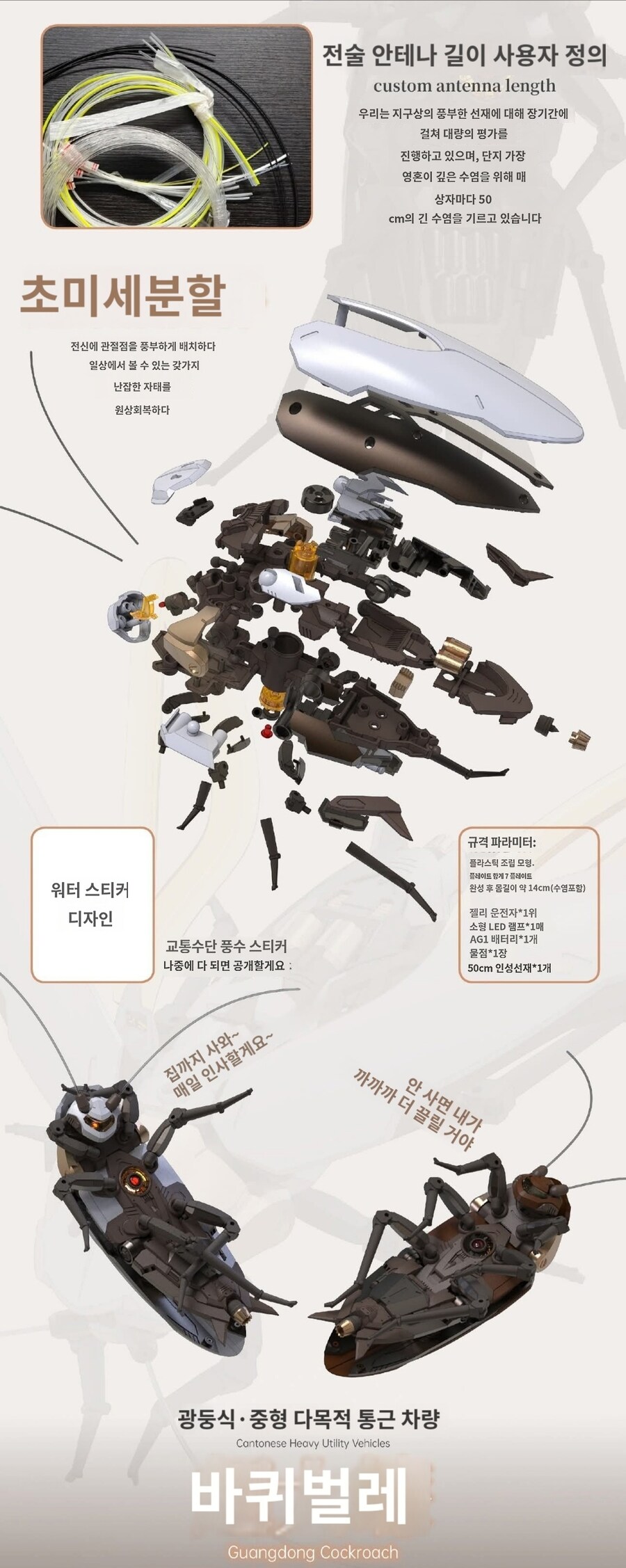 (로박스애니메이션)바퀴벌레_4.jpg