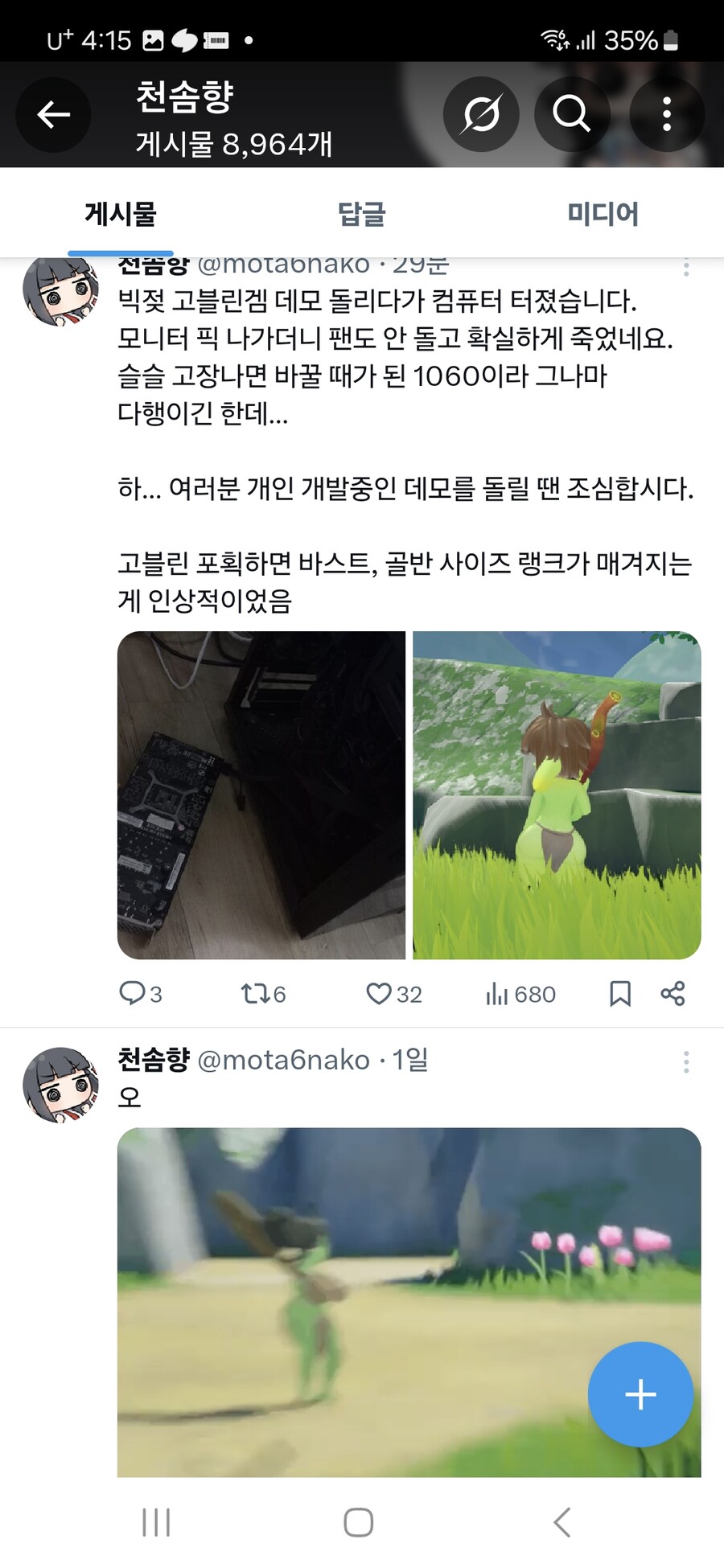 천솜향)빅젖 고블린녀 포획하려고한 천솜향 근황_1.jpg