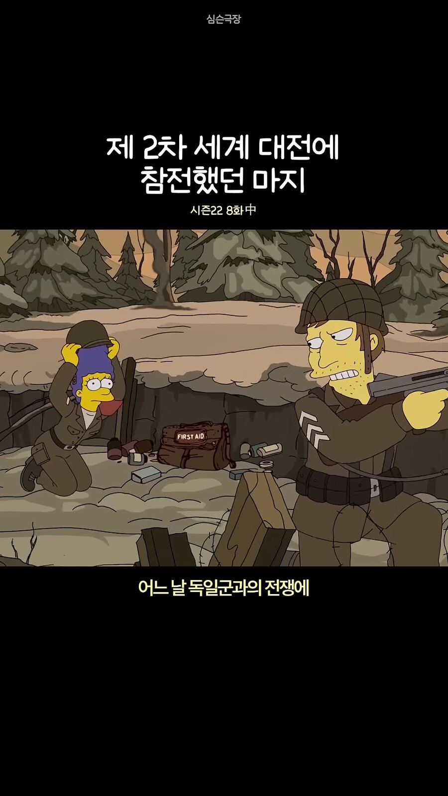 심슨가족]내가 마지 대신 갔어야 했는데!!_1.png