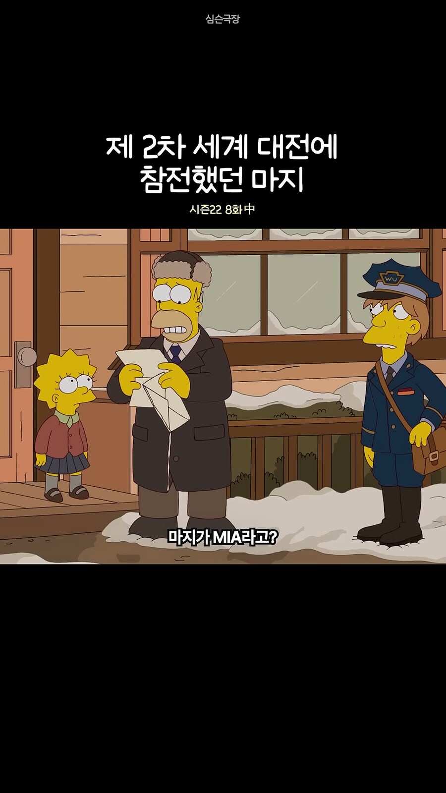 심슨가족]내가 마지 대신 갔어야 했는데!!_3.png