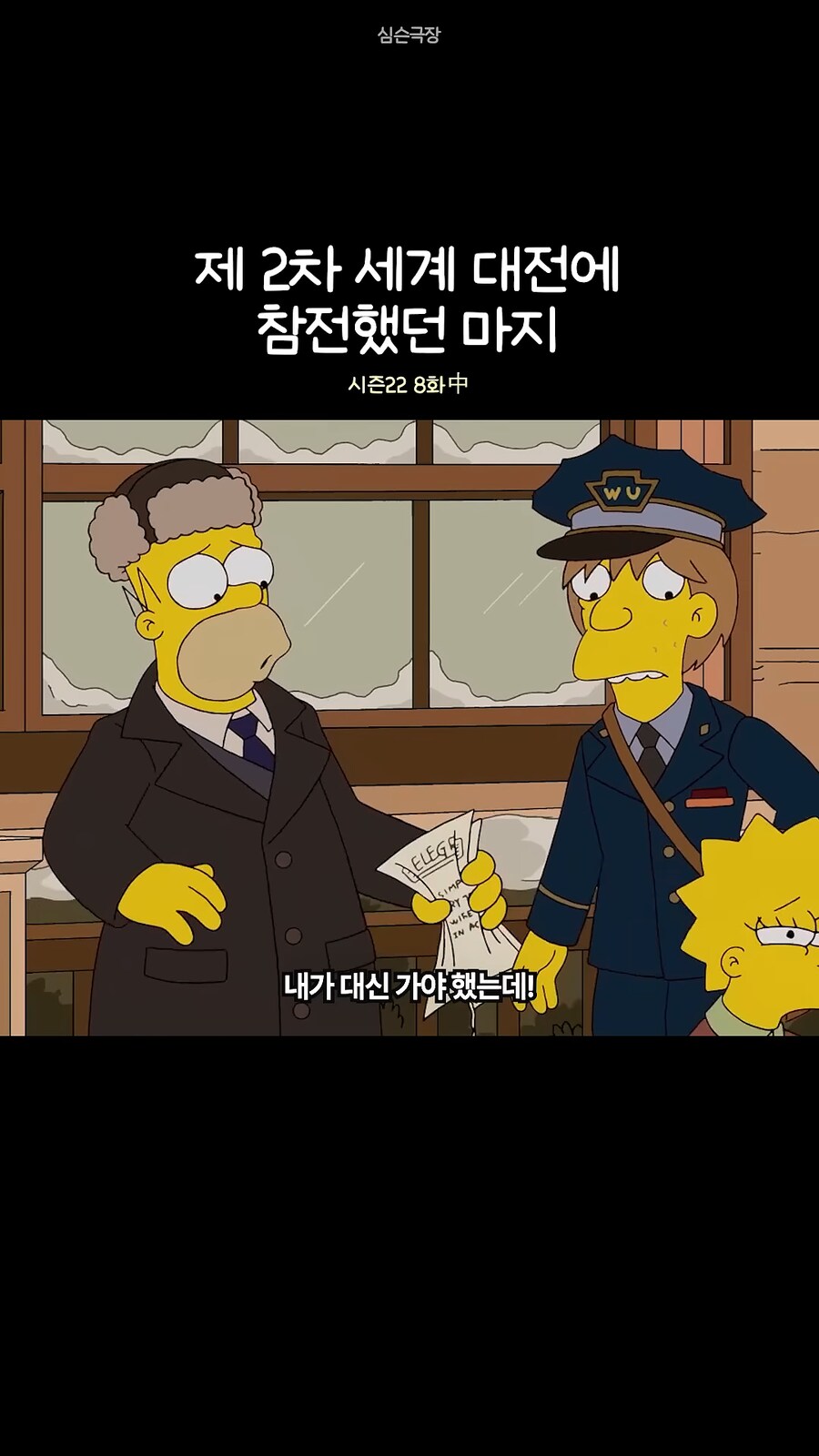심슨가족]내가 마지 대신 갔어야 했는데!!_4.png