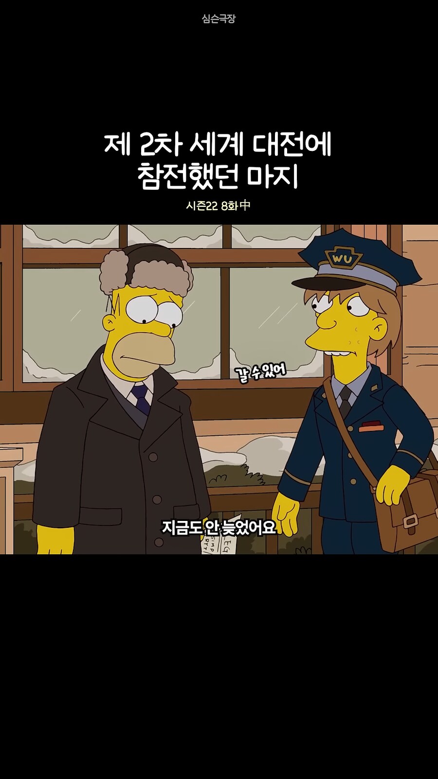 심슨가족]내가 마지 대신 갔어야 했는데!!_5.png