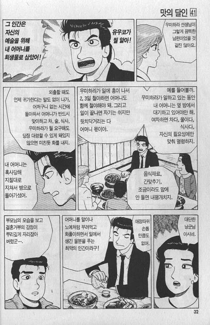 맛의달인) 유우코가 내로남불로 욕먹는 이유_1.jpg