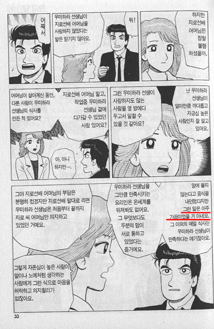 맛의달인) 유우코가 내로남불로 욕먹는 이유_2.jpg