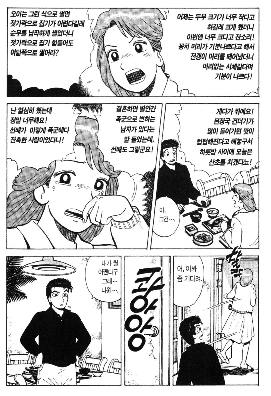 맛의달인) 유우코가 내로남불로 욕먹는 이유_6.png