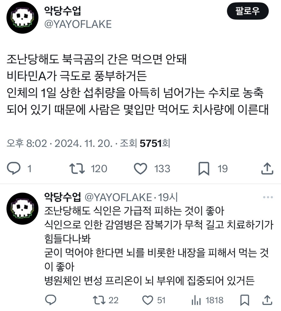 [정보] 북극에서 조난당해도 북극곰의 간은 먹으면 안돼_1.png
