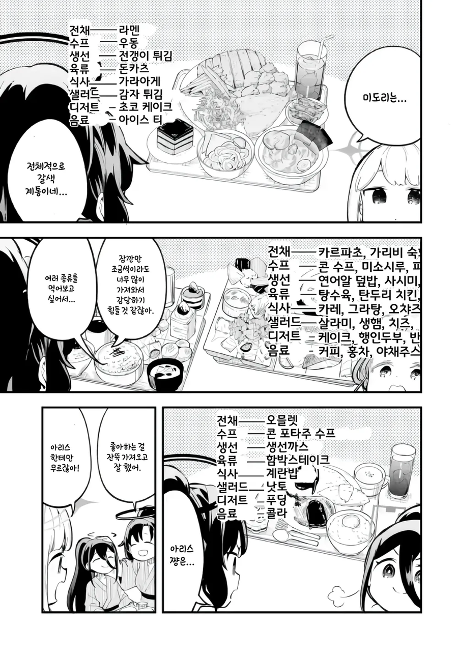 블루아카)막내 편애가 너무 심하잖아 ㅋㅋ_1.webp