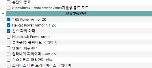 스압,폴아웃4,모드) 내가 모은 거지만 참 징그럽게 많이 모았다.._15.png