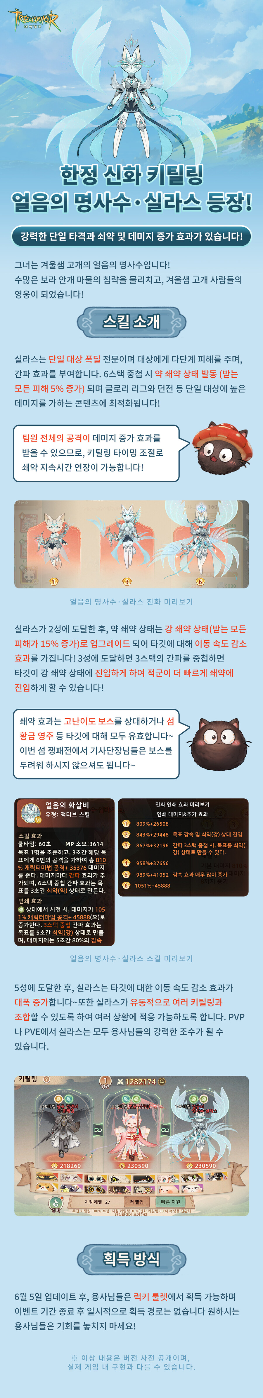 🔥❄ 6월 5일 버전 업데이트: 얼음과 불의 노래, 격전의 서막! 🔥❄_1.jpg