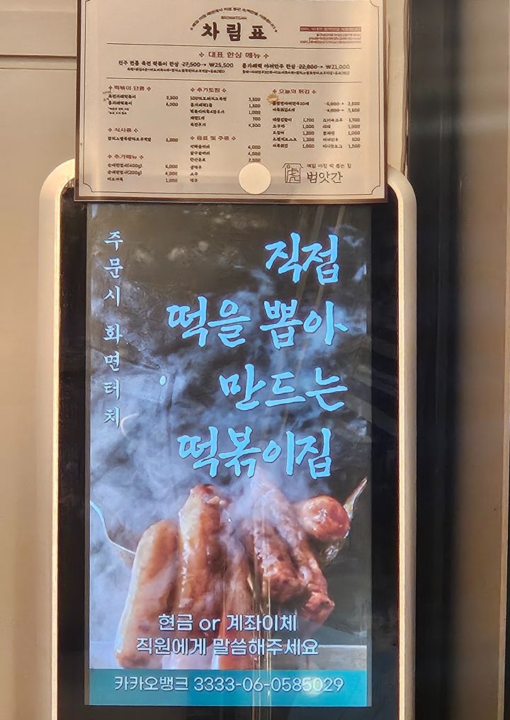 가래떡뽑는 떡볶이 범앗간_1.jpg