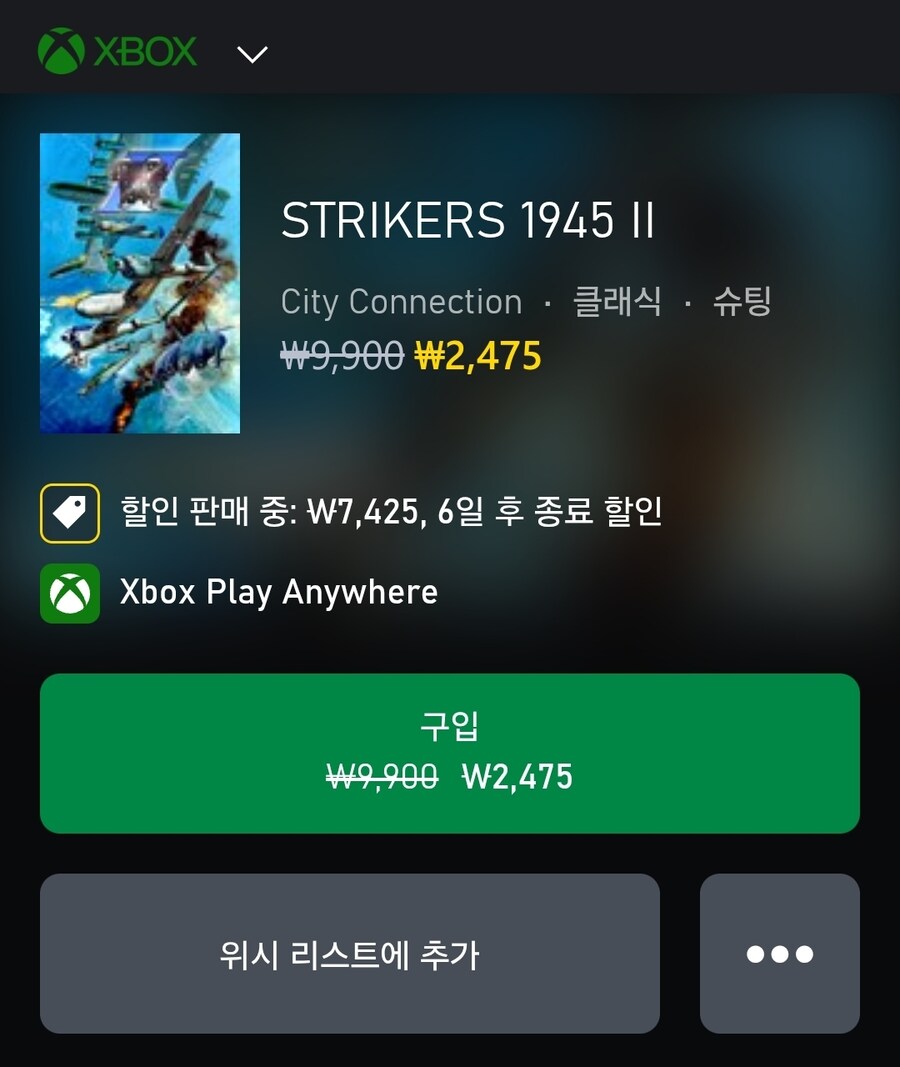 [마소스토어] STRIKERS 1945 2 2,475원_1.jpg