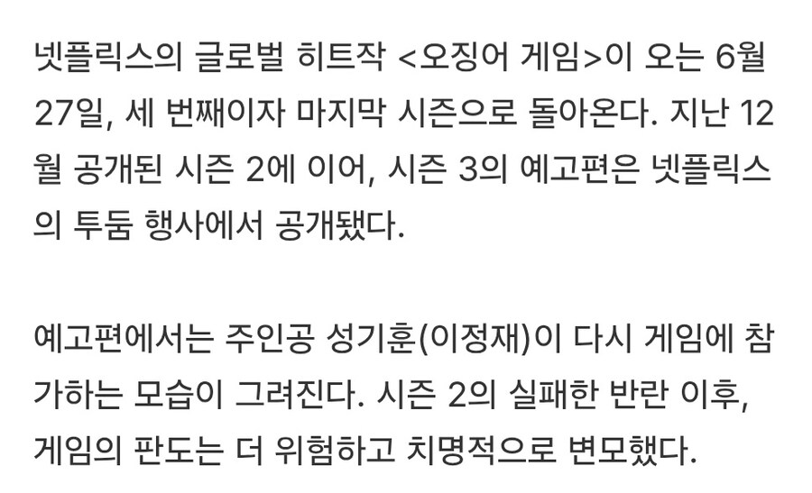 오징어게임)시즌3 팬 반응 걱정된다는 이정재_2.jpg