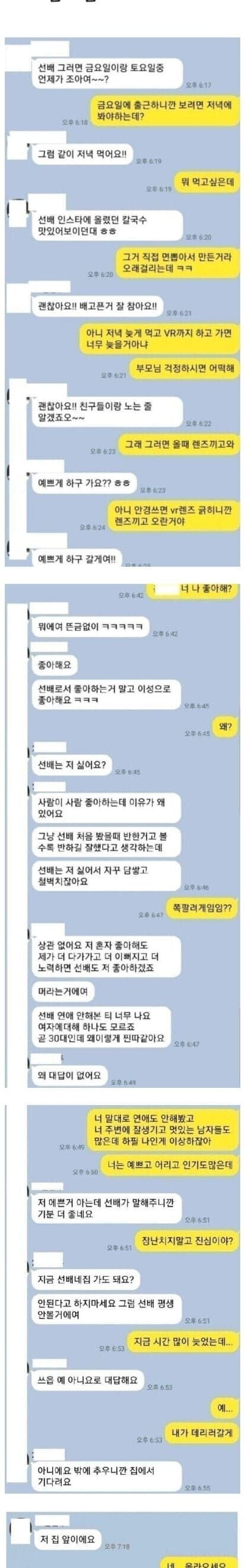 모쏠 선배 꼬시려는 여후배