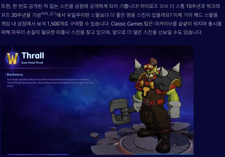 3년만에 신규 스킨 내놓은 히오스 부활 선언?